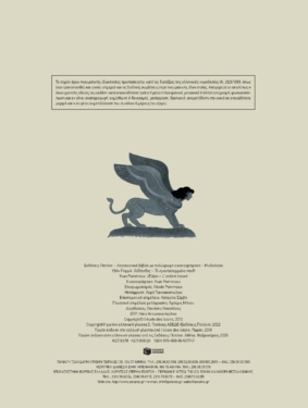 Οιδίποδας – Το εγκαταλειμμένο παιδί