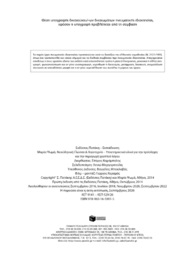 Νεοελληνική Γλώσσα & Λογοτεχνία: Υποστηρικτικό υλικό για την πρόσληψη και την παραγωγή γραπτού λόγου. Πρακτικός οδηγός με ασκήσεις (για όλο το Γυμνάσιο)