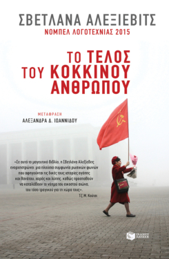 Το τέλος του κόκκινου ανθρώπου (e-book / epub)