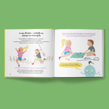 Μεγάλα ΟΧΙ για μικρά παιδιά 4–7 ετών (e-book / pdf)