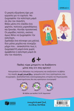 Η καλύτερη μαμά (e-book / pdf)