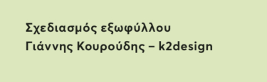 Νόστιμη οικονομία. Ένας πεινασμένος οικονομολόγος εξηγεί τον κόσμο