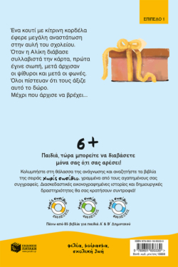 Το κουτί με την κίτρινη κορδέλα