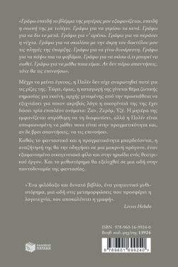 Ποιος ξέρει