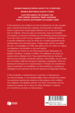 Ελεύθερη. Μεγαλώνοντας στο Τέλος της Ιστορίας