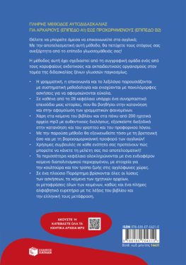 Αγγλικά: Τα μαθαίνω μόνος μου. Πλήρης μέθοδος αυτοδιδασκαλίας για αρχάριους και προχωρημένους