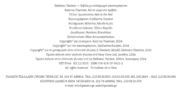 Κάντε χώρο στο κρεβάτι