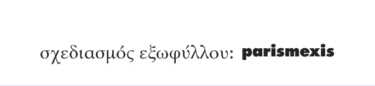 Μιλώντας στον πατέρα μου. Μια εισαγωγή στην τεχνοφεουδαρχία