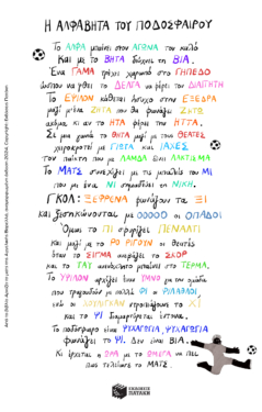 Αρχίζει το ματς (αναμορφωμένη έκδοση)