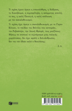 Αντιπαθητικές λέξεις