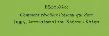 Αντιπαθητικές λέξεις