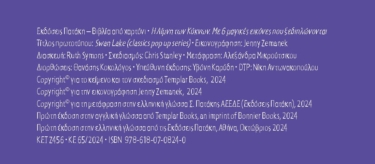 Η Λίμνη των Κύκνων. Με 6 μαγικές εικόνες που ξεδιπλώνονται