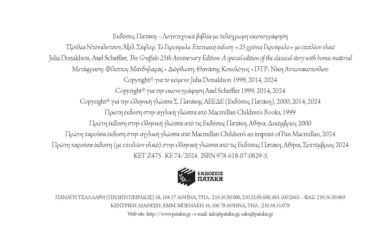 Το Γκρούφαλο. Επετειακή έκδοση “25 χρόνια Γκρούφαλο” με επιπλέον υλικό