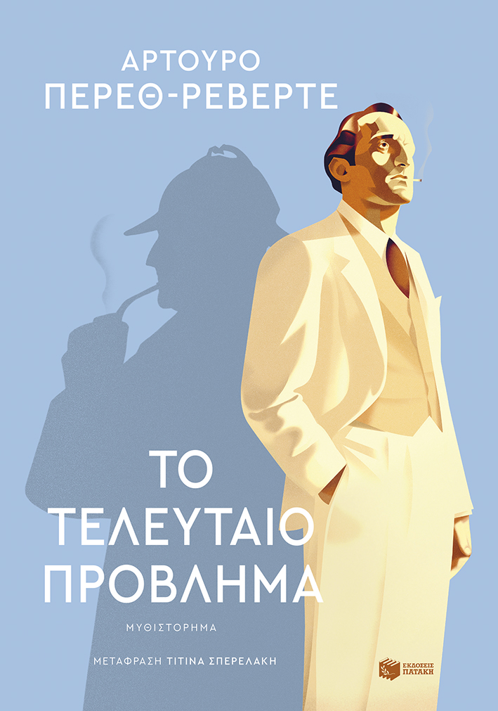 Το «Τελευταίο πρόβλημα» του Arturo Pérez-Reverte στο Netflix