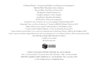 Μια φορά κι ένας μονόκερος (χαρτόδετη έκδοση)