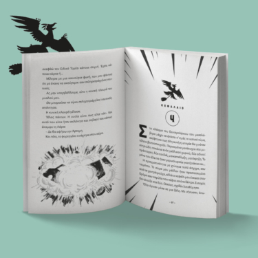 Επιχείρηση Μικροράπτορας, βιβλίο 1 (e-book / epub)