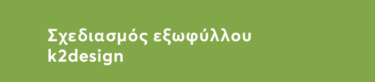 Η επανάσταση των αισθήσεων: Ανακτώντας τη ζωή μας με τη νέα επιστήμη της αίσθησης