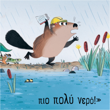 Η πολυμήχανη Νόρα