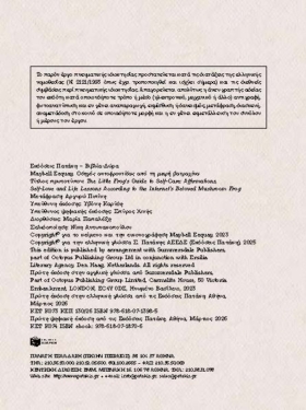 Οδηγός αυτοφροντίδας από τη μικρή βατραχίνα