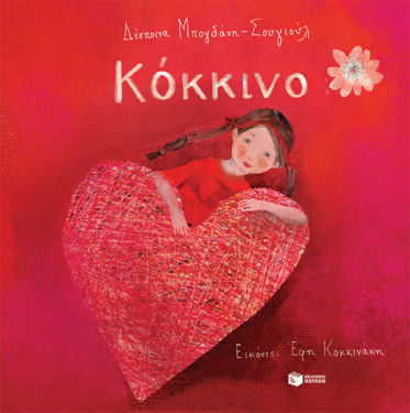 Κόκκινο (e-book / pdf)