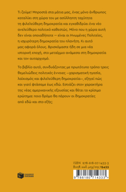 Εξηγώντας τον Τραμπ