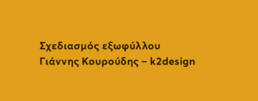Εξηγώντας τον Τραμπ
