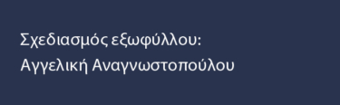 H μετάβαση στην Γ’ Ελληνική Δημοκρατία