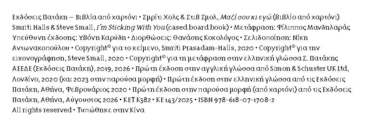 Μαζί σου κι εγώ (βιβλίο από χαρτόνι)