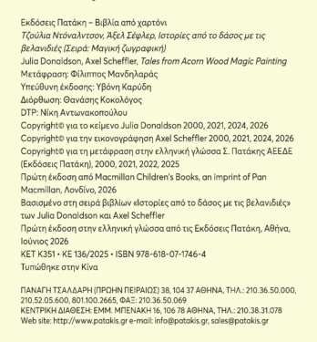 Μαγική ζωγραφική: Ιστορίες από το δάσος με τις βελανιδιές. Ζωγράφισε μόνο με νερό!