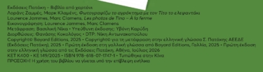 Φωτογραφίζω το αγρόκτημα με τον Τίτο το ελεφαντάκι