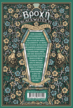 Blackwater VI: Βροχή