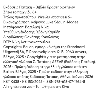 Ζήτω το παιχνίδι! 6+