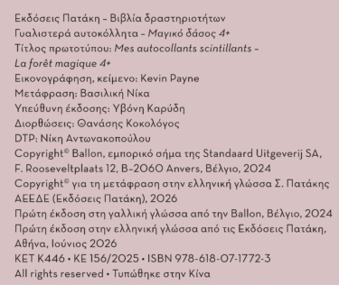 Γυαλιστερά αυτοκόλλητα – Μαγικό δάσος 4+