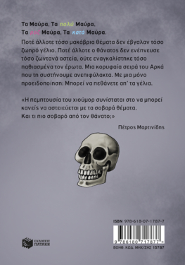 Τα μαύρα (επίτομο)