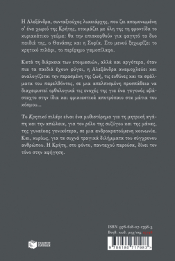 Κρητικό πιλάφι