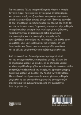 Μας δίνει η Ιστορία μαθήματα;