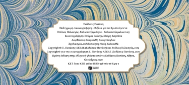 Καλικαντζαρολογία – Καλικαντζαροδιωκτική