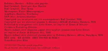 Καλέ μου Άγιε Βασίλη. Ένα βιβλίο με παραθυράκια