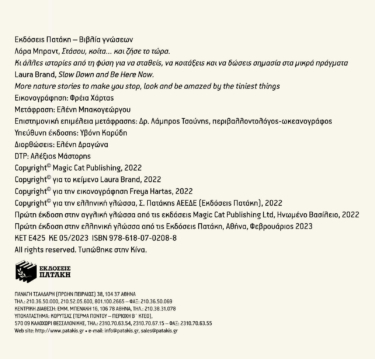 Στάσου, κοίτα και ζήσε το τώρα. Κι άλλες ιστορίες από τη φύση για να σταθείς, να κοιτάξεις και να δώσεις σημασία στα μικρά πράγματα