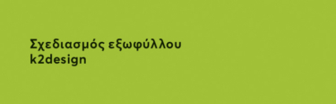 Το μεγαλύτερο μενού στον κόσμο. Φυσικές ιστορίες στο πιάτο μας