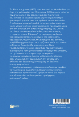 Είναι και χρόνος