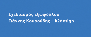 Είναι και χρόνος