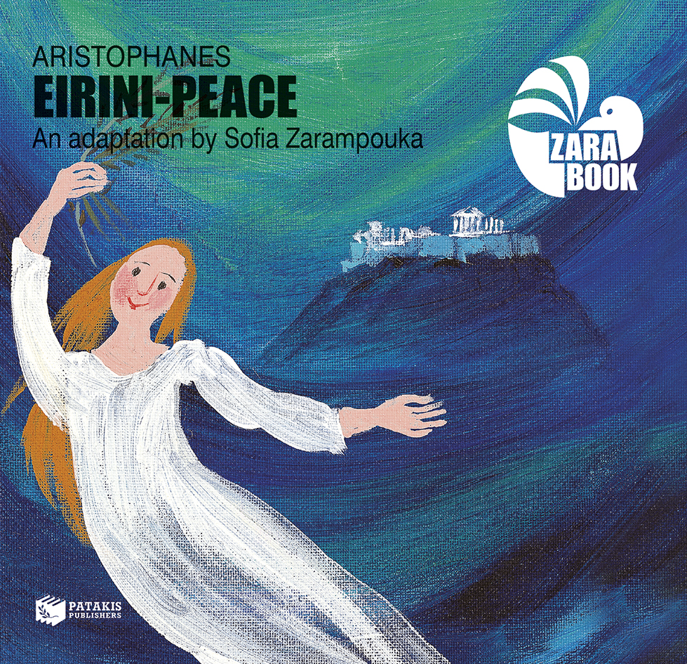 Aristophanes Eirini-Peace (An adaptation by Sofia Zarampouka) (e-book / pdf)