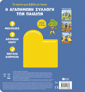 Ο πρώτος μου Μπετόβεν (Μια μελωδία σε κάθε σελίδα) (αναμορφωμένη έκδοση)