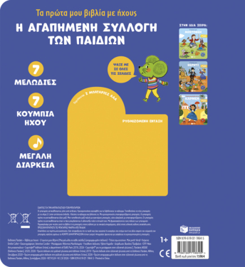 Ο πρώτος μου Βέρντι (Μια μελωδία σε κάθε σελίδα) (αναμορφωμένη έκδοση)
