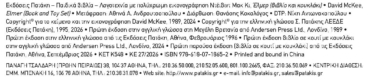 Έλμερ. Σετ βιβλίο και κουκλάκι