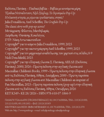 Το Γκρούφαλο Pop-Up. Η κλασική ιστορία, με ρίμα και τρισδιάστατες σκηνές!