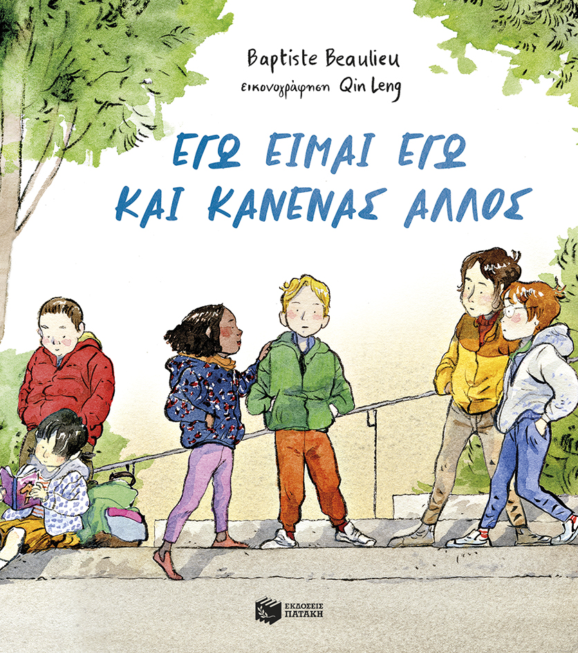 Εγώ είμαι εγώ και κανένας άλλος (χαρτόδετη έκδοση)