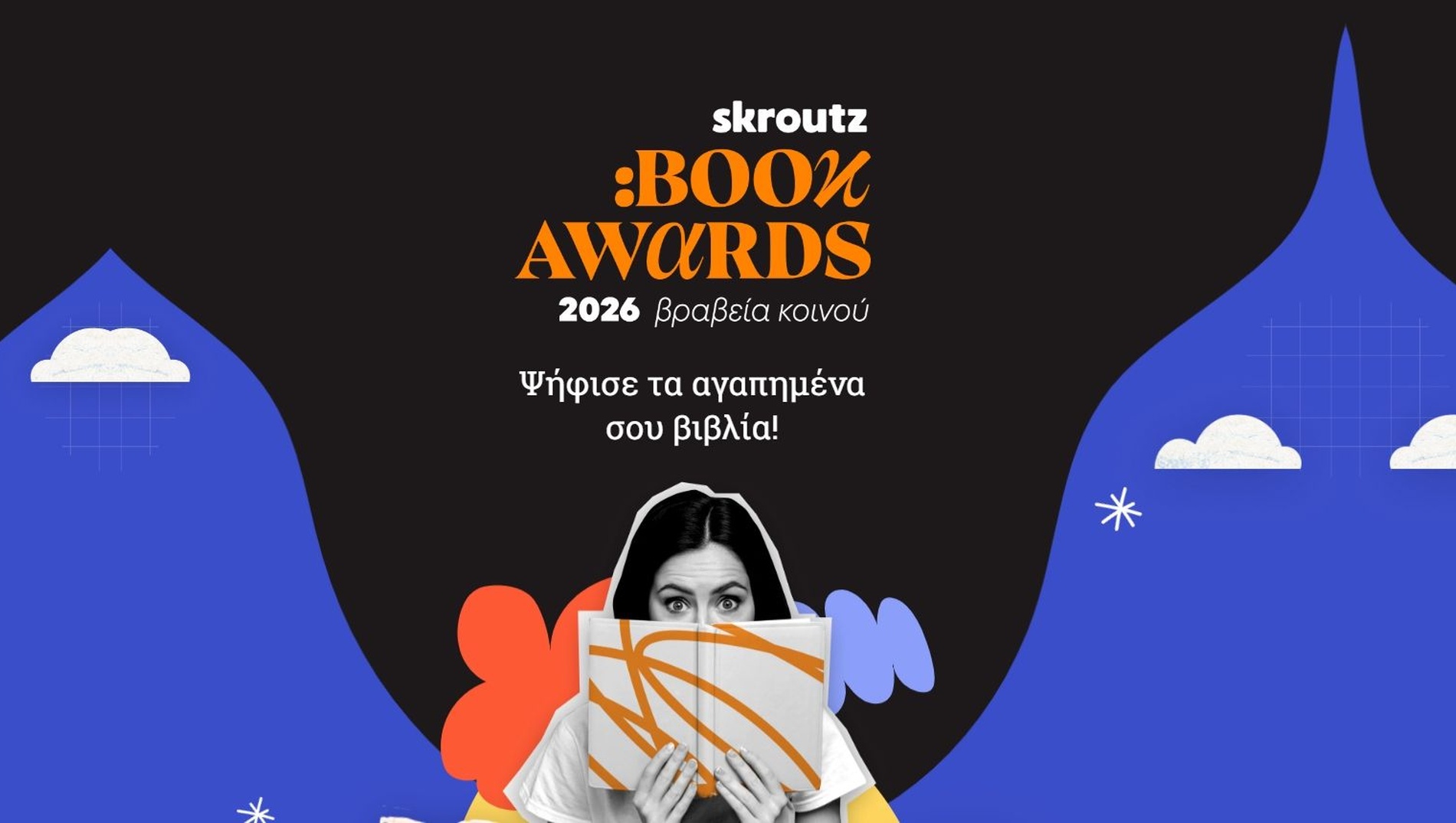15 βιβλία των Εκδόσεων Πατάκη στη βραχεία λίστα των Skroutz Book Awards 2026
