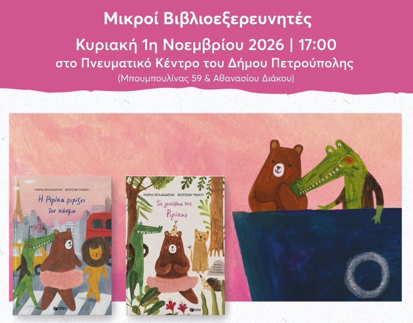 Παρουσίαση των βιβλίων της Μαρίας Κηλαηδόνη στην Πετρούπολη